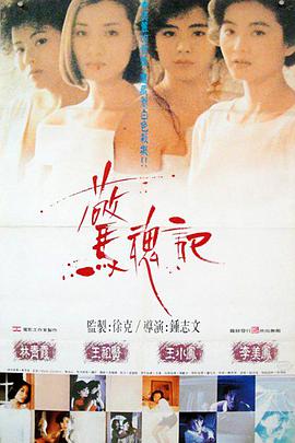 惊魂记1989 粤语