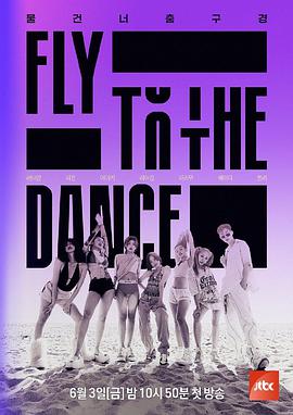 Fly To The Dance E01.220603
