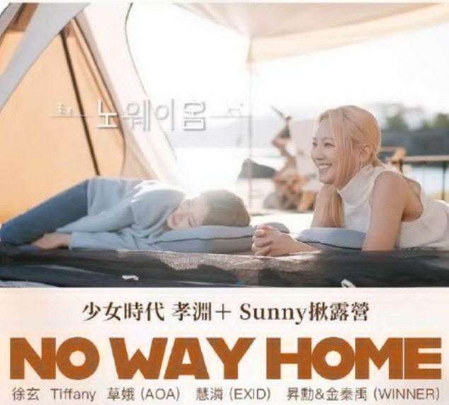 No Way Home 第12集(大结局)