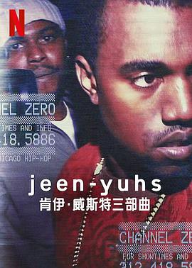 jeen-yuhs: 坎耶·维斯特三部曲(全集)