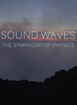 声波：物理学的交响乐 第01集